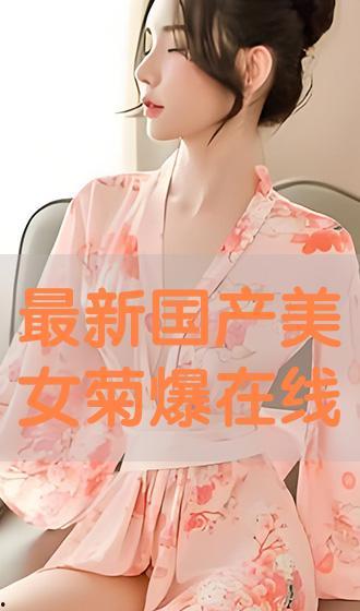 国产爆菊花,绽放民族特色的创新之花 第3张 国产爆菊花,绽放民族特色的创新之花 第3张